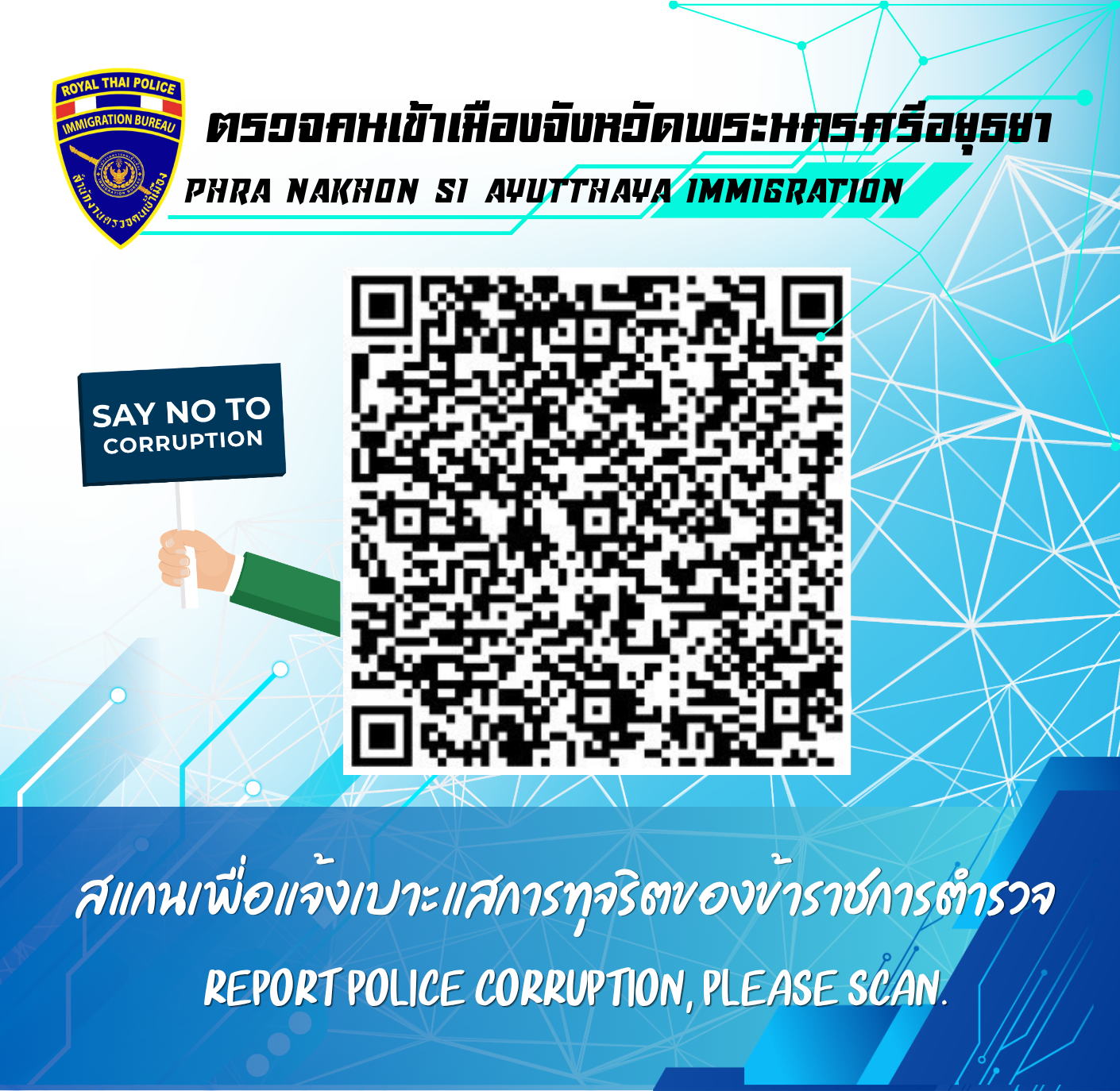 ITA/ITA2569/13/ช่องทางร้องเรียนทุจริต หน้าเว็บไซต์.png